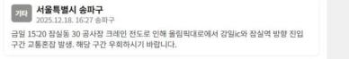 송파구 잠실동서 크레인 전도 사고 발생…"강일ic와 잠실역 방향 진입구간"