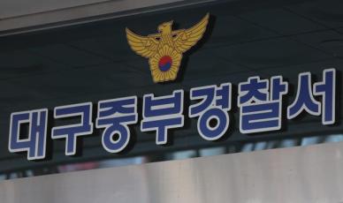 대구 동성로서 연인 밀쳐 사망…30대 남성 긴급체포