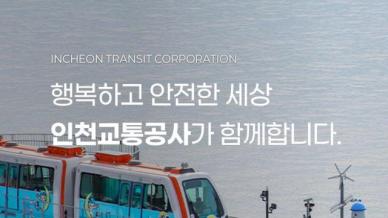 [로컬ZOOM] 인천교통공사, 월미바다열차 어린이 대상 크리스마스 이벤트