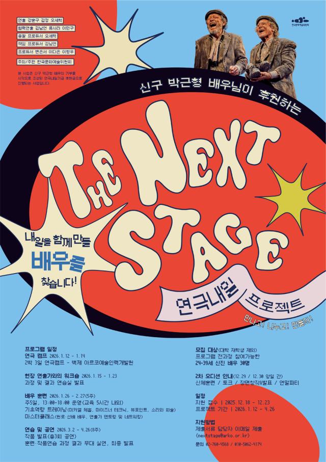 연극내일 프로젝트 참여 배우 모집 공고 포스터