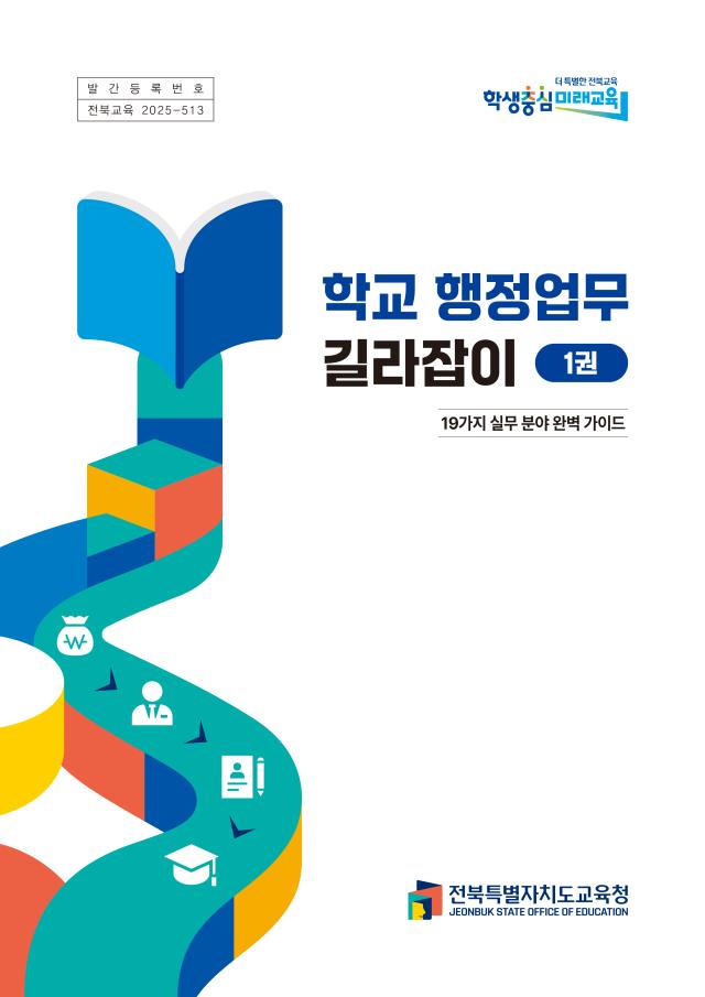 사진전북특별자치도교육청