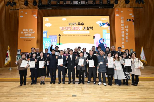 2025년 우수 ‘내지역지킴이’ 표창 수여식 행사 모습 사진서울시