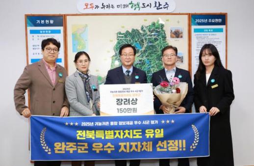 완주군, 귀농귀촌 정보 제공 눈에 띄네