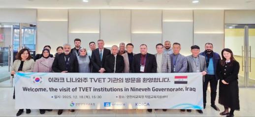 인천광역시교육청, 전쟁 넘어 일자리로...이라크가 배운 인천형 직업교육
