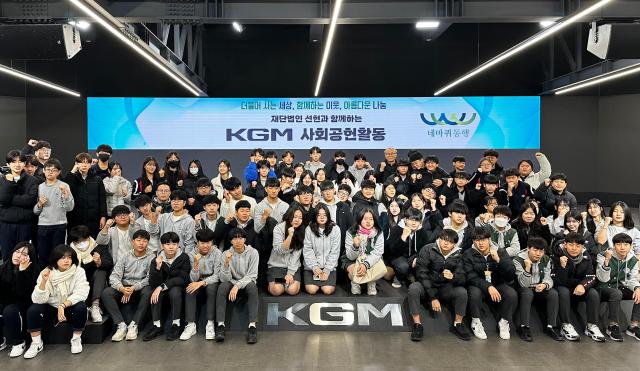 KGM이 재단법인 선현과 함께 지역 중학생을 평택공장으로 초청해 자동차 생산 과정에 대한 이해도 제고와 함께 교통안전의 중요성을 알리는 현장 체험형 교육 프로그램을 진행했다 사진KGM