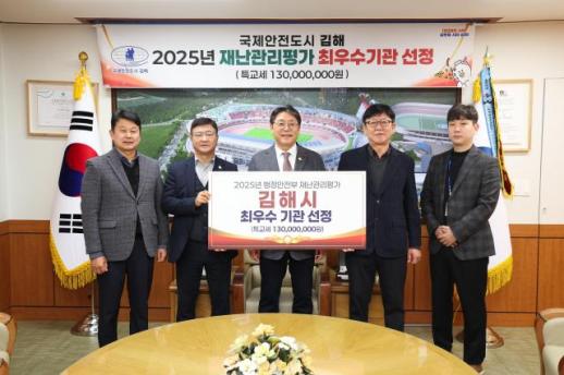 국제안전도시 김해시, 재난관리 역량 전국 최고 입증