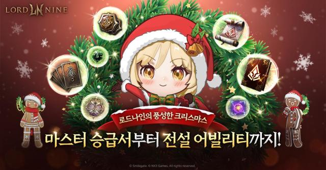 스마일게이트 로드나인 월드 통합 및 크리스마스 시즌 맞이 이벤트 실시