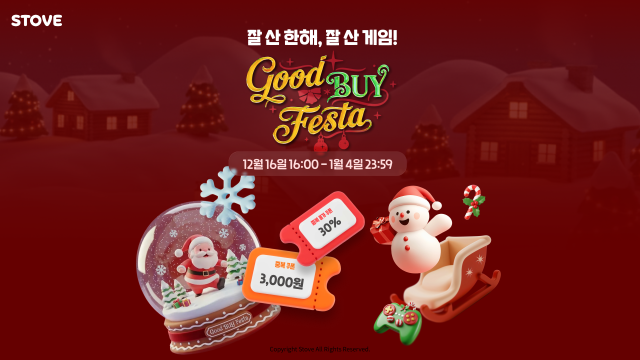 스마일게이트 스토브 연말 맞아 ‘2025 굿바이 페스타’ 진행

