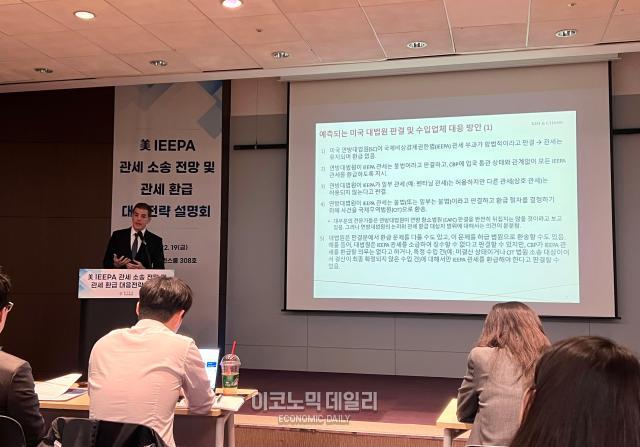 19일 서울 삼성동 코엑스 컨퍼런스룸 308호에서 한국무역협회 주최로 개최된 미국 IEEPA 관세 소송 전망 및 관세 환급 대응전략 설명회에서 존 레너드 김앤장 법률사무소 고문전 CBP 부국장이 발표하고 있다 사진정보운 기자