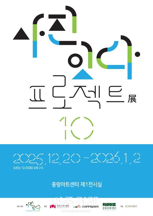 사진중랑아트센터