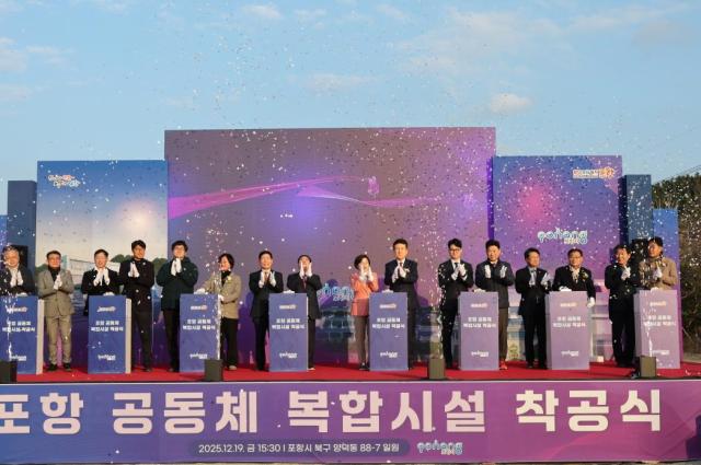 포항시는 19일 북구 양덕동 일대에서  ‘포항 공동체복합시설 건립 사업’ 착공식을 가졌다 사진포항시