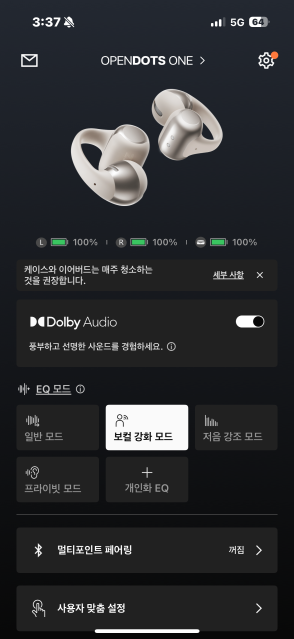 샥즈 앱에서 보컬 강화 모드 돌비 오디오 설정이 가능하다 