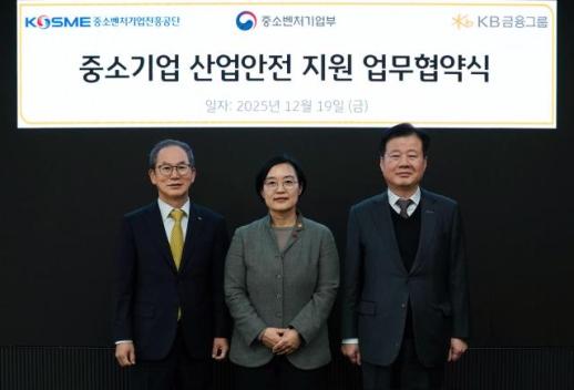 KB금융, 중소기업 산업안전 선순환 생태계 구축…중진공과 MOU