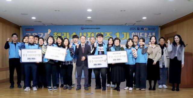 대구 상수도사업본부는 ‘제1기 청라수 서포터즈’의 해단식을 개최하고 그간의 노고를 위로하는 시간을 가졌다 사진대구시상수도사업소