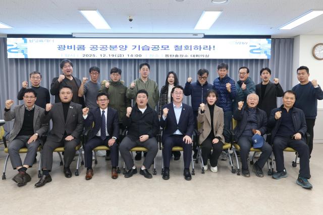 정명근 화성특례시장이 동탄2 입주자대표 회장단 협의회와 함께 2025년 4분기 소통간담회에서 LH의 일방적인 동탄역 업무지구 사전공고 규탄 하고 있다 사진화성시