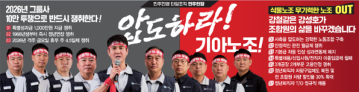 기아차 노조, 강성호 지부장 당선...정년연장·주 4.5일제 공약
