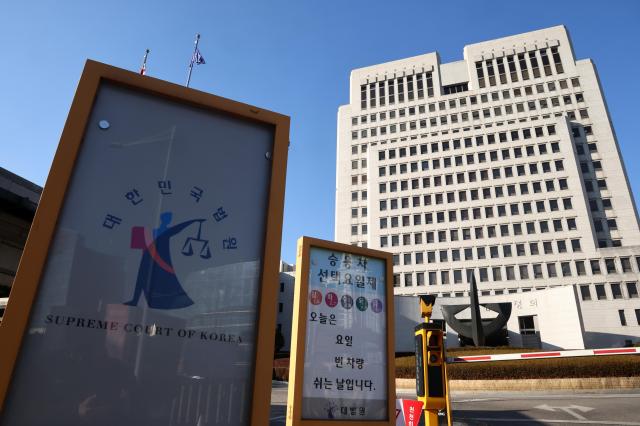 대법원 사진연합뉴스