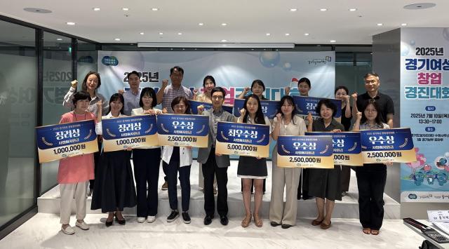 ‘2025년 경기여성 창업경진대회’ 시상식 기념촬영 모습 사진경기도