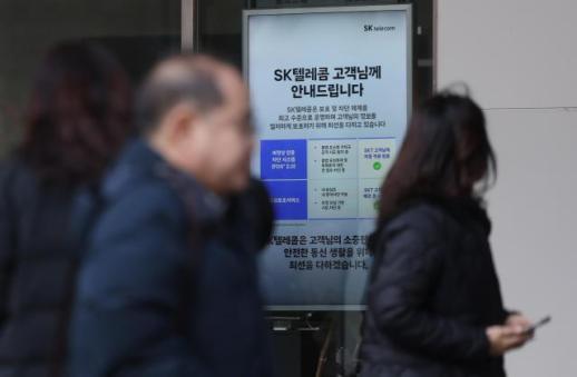 S. Koreas consumer watchdog orders compensation for SK Telecom data breach victims