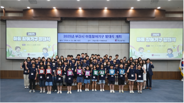 2025년 부산시 아동참여기구 발대식‘25823사진부산시