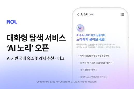 놀유니버스, 대화형 탐색 AI 노리 공개… 구글 제미나이 탑재