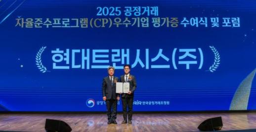 현대트랜시스, 공정거래 자율준수 프로그램 AA등급 획득