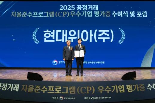 현대위아, 공정거래 자율준수제도 평가서 2년 연속 AA