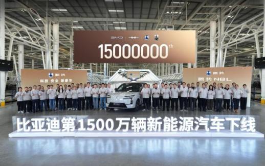 BYD, 친환경차 생산 1500만 대 돌파