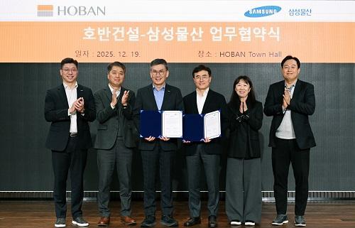 지난 12월19일 호반건설-삼성물산 업무 협약식왼쪽부터 호반건설 김재은 팀장 송창영 상무 문갑 부사장 삼성물산 이주용 부사장 지소영 상무 권용덕 그룹장에서 관계자들이 건설부문과 주거 서비스 기술 협력을 위한 전략적 파트너십을 체결하고 기념사진을 찍고 있다 사진삼성물산