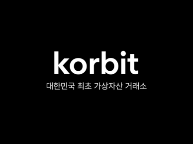 [단독] FIU, 두나무 이어 코빗 제재 사전통지…거래소 제재 본격화