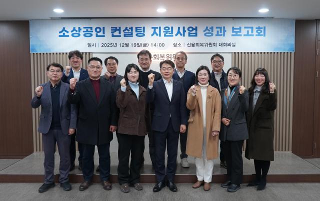 신용회복위원회가 지난 19일 개최한 소상공인 컨설팅 지원사업 결과보고회 사진신용회복위원회