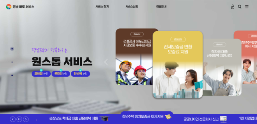 경남도 경남바로서비스 이용자 159만명 돌파