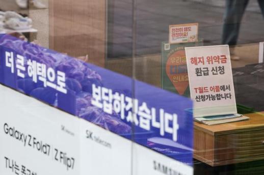 전례 없는 보상 권고에 선 SKT…기업 책임 기준 시험대