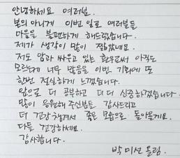 박미선, 공구 논란에 자필 사과 생각이 많이 짧았다…더 신중할 것