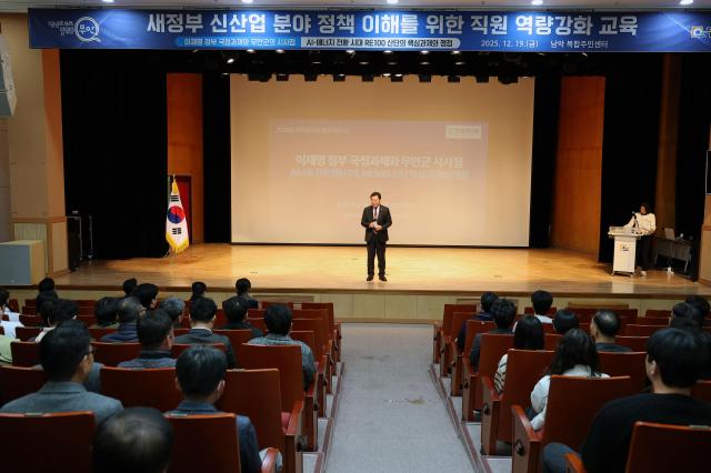 무안군군수 김산이 이재명 정부가 국가 신성장 동력으로 육성하고 있는 에너지 AI 등 신산업 분야에 대한 정부 국정과제와 최근 정책 동향에 대한 이해도를 높이기 위해 무안군 공직자들을 대상으로 역량 강화 교육을 실시했다사진무안군