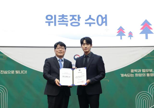 법무부가 배우 윤박에게 법무부장관 표창을 수여했다 사진법무부