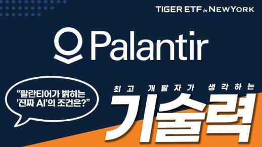 미래에셋자산운용, TIGER 미국테크TOP10INDXX 팔란티어 신규 편입