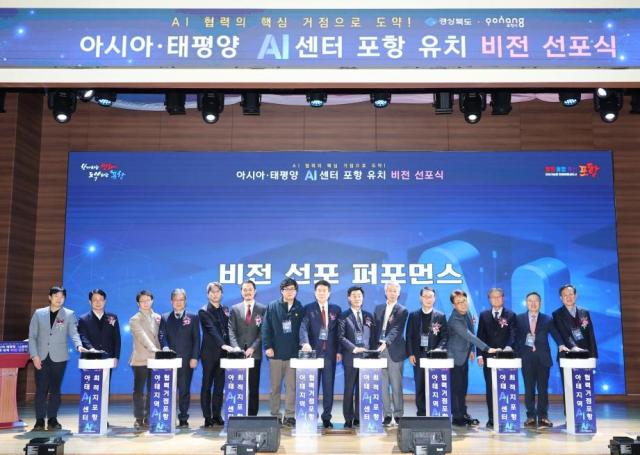 포항시 아시아태평양 AI센터 유치 비전 선포 퍼포먼스 사진포항시