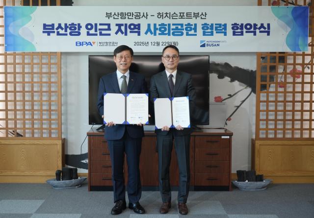 부산항만공사 송상근 사장좌과 한국허치슨터미널 신동아 대표 사진부산항만공사