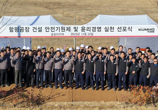 22일 함평공장 부지에서 금호타이어 노사가 합동으로 안전기원제를 지낸 후 기념촬영을 하고 있다 사진금호타이어