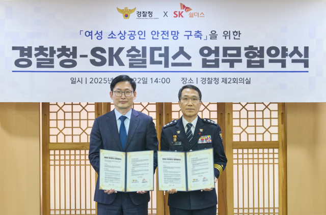 왼쪽부터 민기식 SK쉴더스 대표 유재성 경찰청장 직무대행 사진SK쉴더스