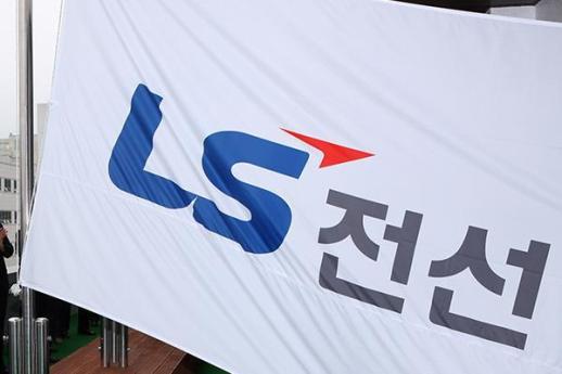 LS전선, 케이스톤 풋옵션 소송에 반소···LSEVK 상장 무산 책임져라