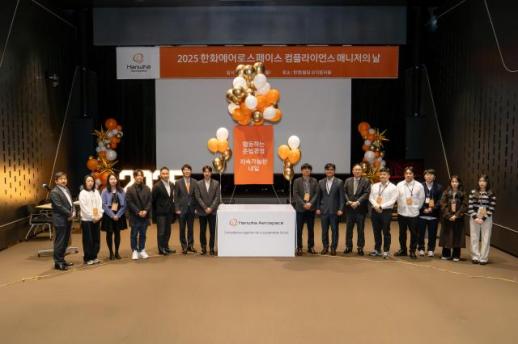 한화에어로스페이스 2025 컴플라이언스 매니저의 날 개최