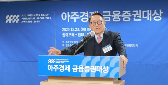 노희진 2025 아주경제 금융증권대상 심사위원장BNK 증권 감사위원장이 23일 오전 서울 중구 한국프레스센터에서 열린 2025 아주경제 금융증권대상에서 심사평을 하고 있다 20251223사진유대길 기자 dbeorlf123ajunewscom