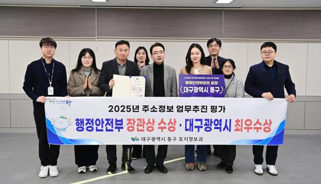 대구 동구청은 행정안전부가 주관하는 ‘2025년 주소정책 업무추진 평가’에서 행정안전부 장관 표창받았다 사진대구동구