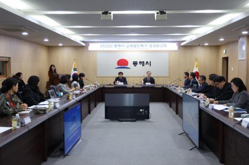 ‘2025 교육발전특구 성과보고회’ 사진동해시