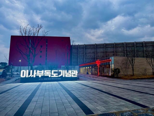 이사부독도기념관 사진삼척시