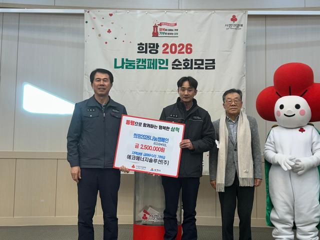 에코에너지솔루션주이 최근 삼척시청에서 열린 ‘희망 2026 나눔캠페인’ 순회모금 행사에 참여하고 있다 사진삼척시