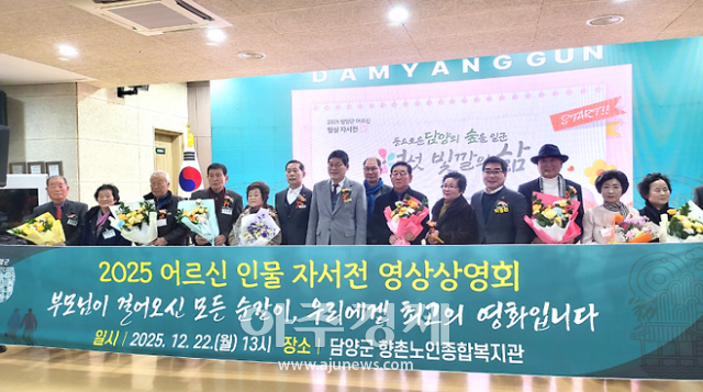 담양군이 지역 어르신들의 자서전을 영상으로 제작해 22일 영상 상영회를 열었다 사진담양군 