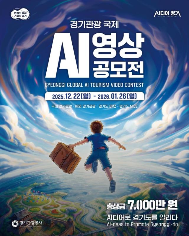 사진경기관광공사